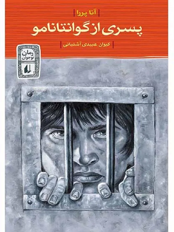 پسری از گوانتانامو