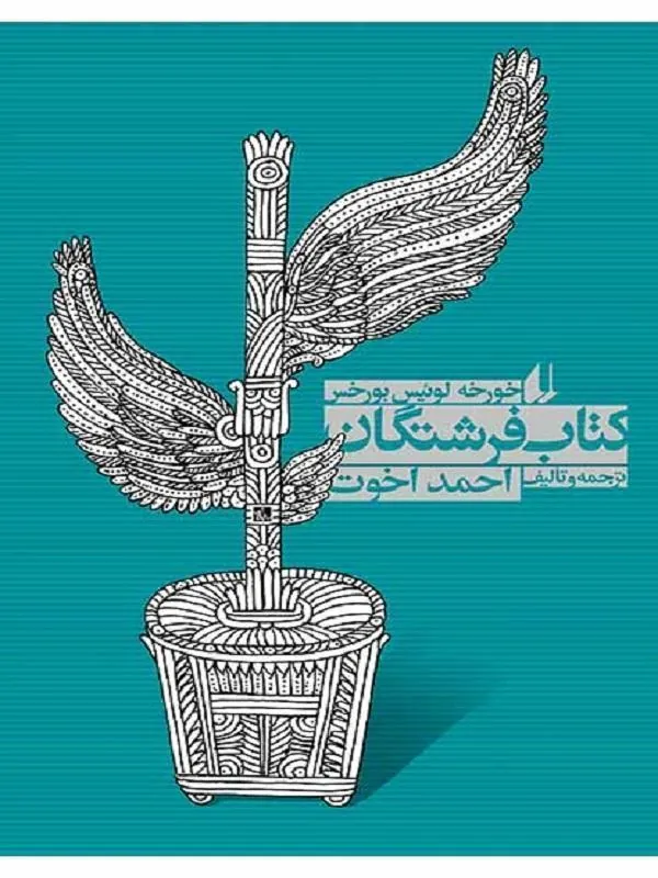 فرشتگان