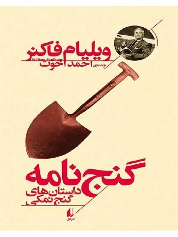 گنج نامه