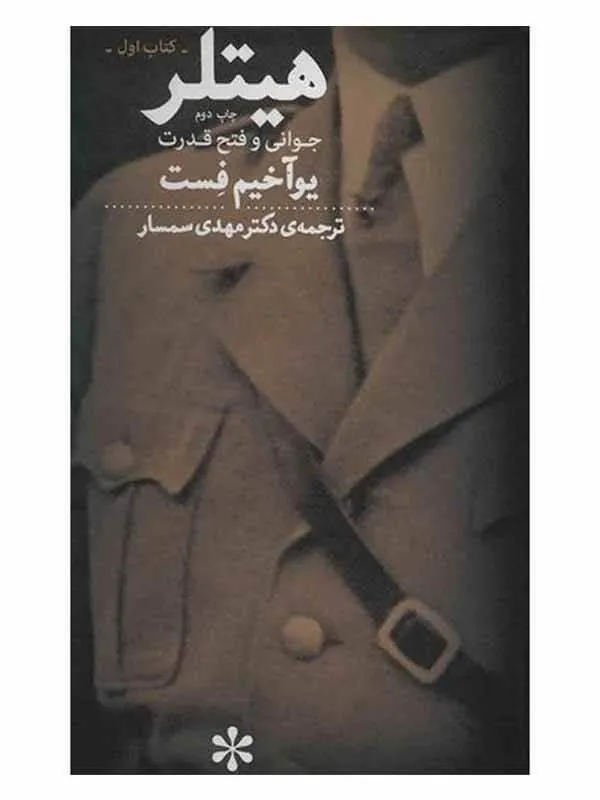 هیتلر نشر چشمه