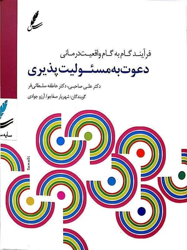 صوتی دعوت به مسئولیت پذیری