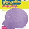 The Triad of Verbal Intelligence and Reading Comprehension, Grades 6-7 kheili sabz کتاب سه گانهی هوش کلامی و درک مطلب ششم به هفتم خیلی سبز