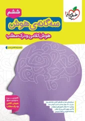 The Triad of Verbal Intelligence and Reading Comprehension, Grades 6-7 kheili sabz کتاب سه گانهی هوش کلامی و درک مطلب ششم به هفتم خیلی سبز