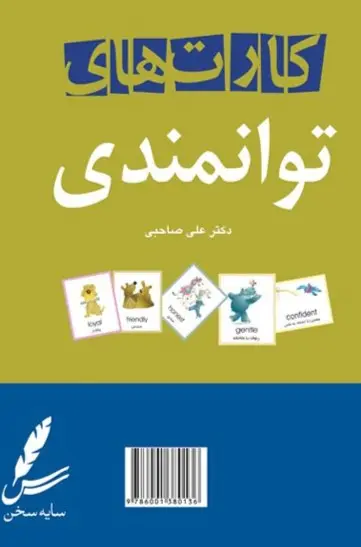 کتاب کارت های توانمندی