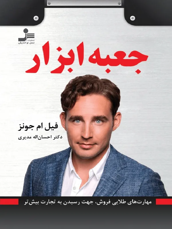 جعبه ابزار