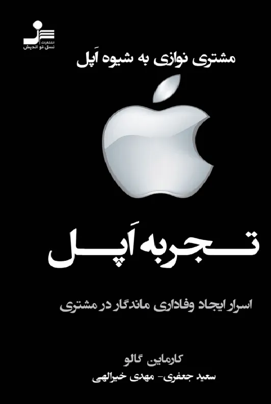 تجربه اپل