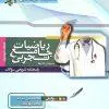 ریاضیات جامع کنکور تجربی جلد دوم خوشخوان ریاضیات جامع کنکور تجربی جلد دوم خوشخوان