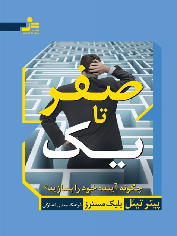 صفر تا یک