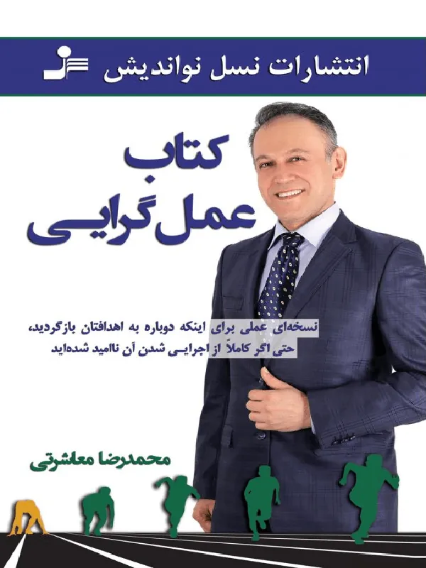 عمل گرایی