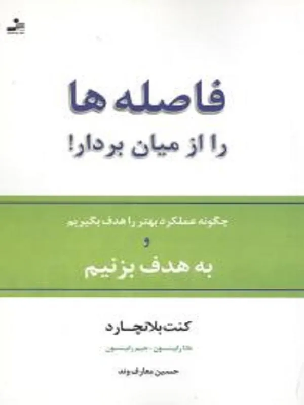 فاصله ها را از میان بردار