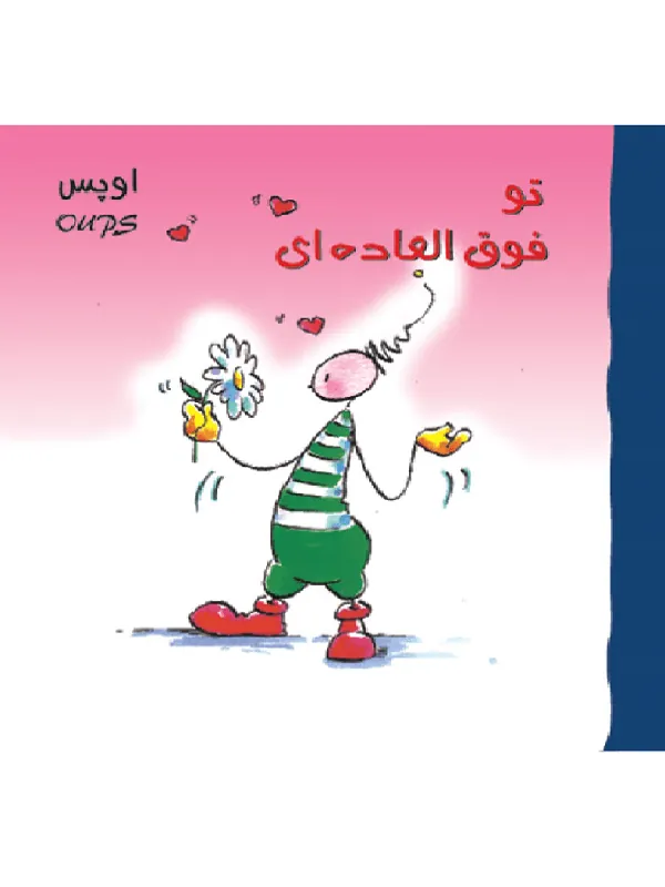 کتاب تو فوق العاده ای سایه سخن