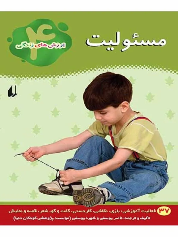 کتاب مسئولیت نشر افق