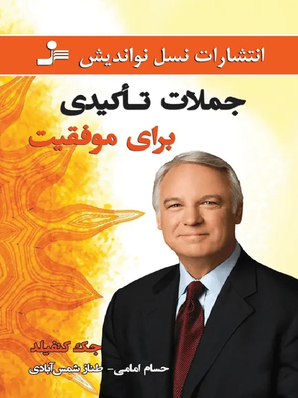 جملات تاکیدی برای موفقیت