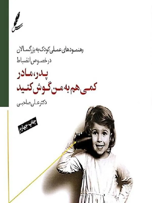 پدر مادر کمی هم به من گوش کنید
