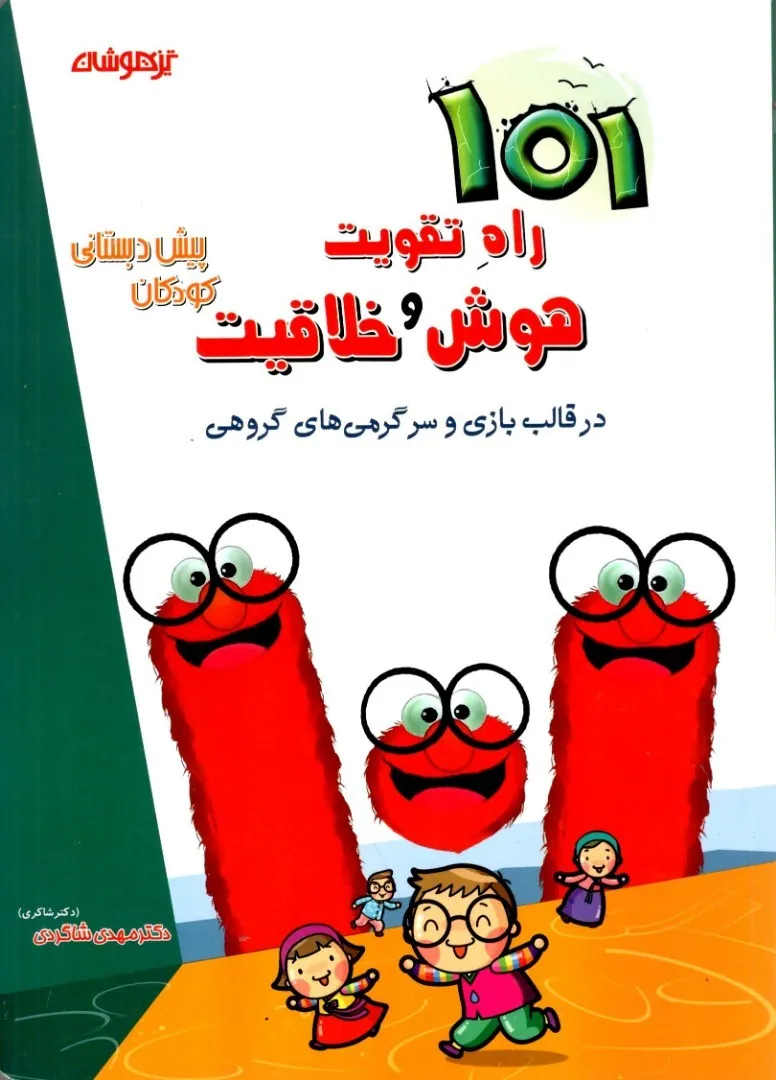 کتاب پک 11 جلدی پیش دبستانی دکتر شاکری - تصویر 6