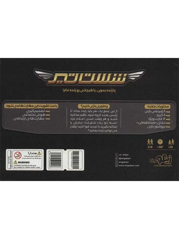 کتاب بازی شست تیر زینگو - تصویر 3