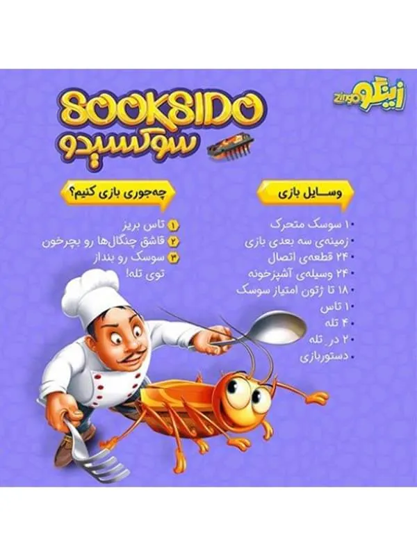 کتاب بازی سوکسیدو زینگو - تصویر 3