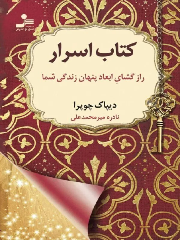 کتاب اسرار