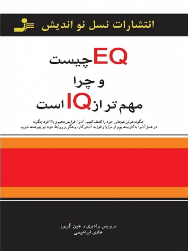 ایکیو چیست و چرا مهمتر از آیکیو است