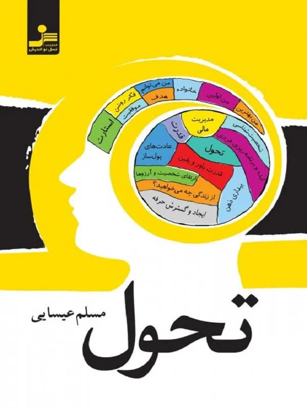 تحول