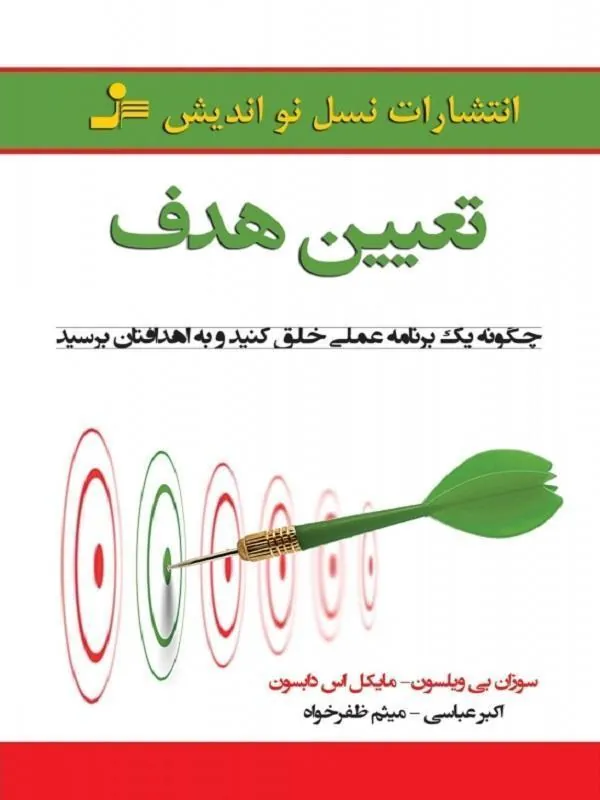 تعیین هدف