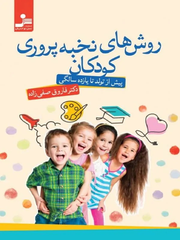 روش های نخبه پروری کودکان