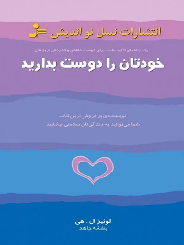 خودتان را دوست بدارید