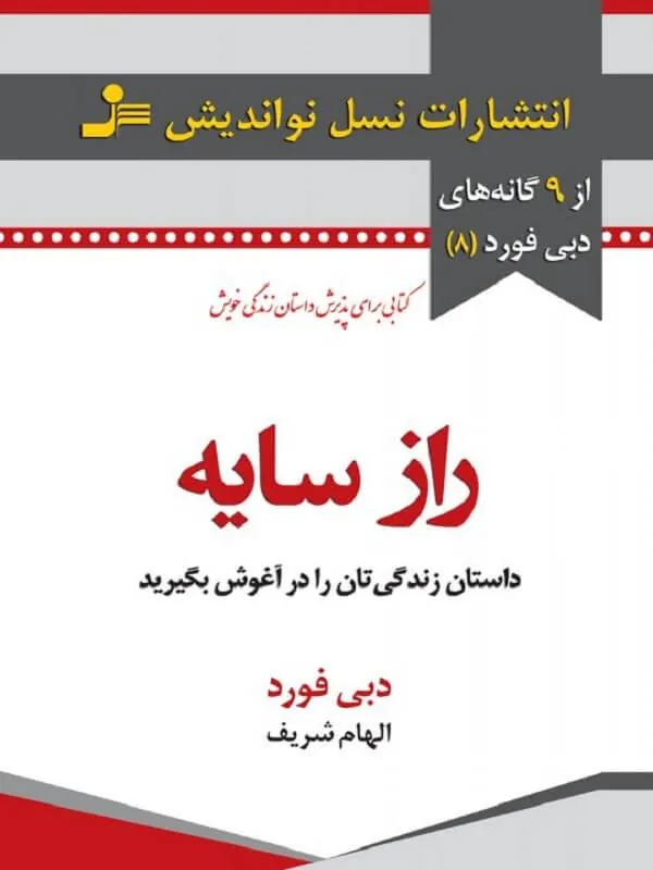 راز سایه