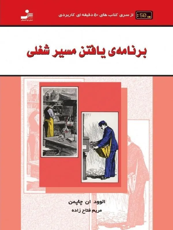 برنامه یافتن مسیر شغلی