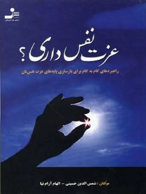 کتاب عزت نفس داری؟ نسل نو اندیش