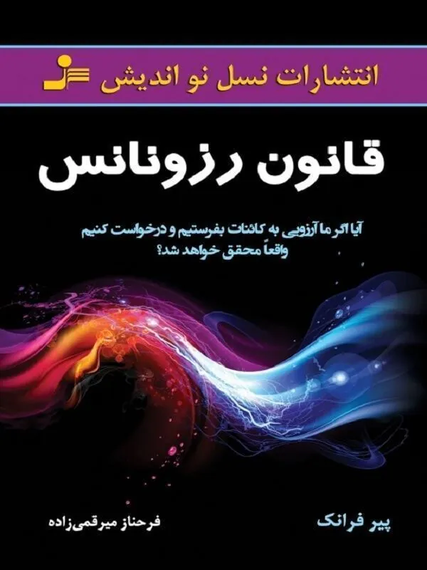 قانون رزونانس