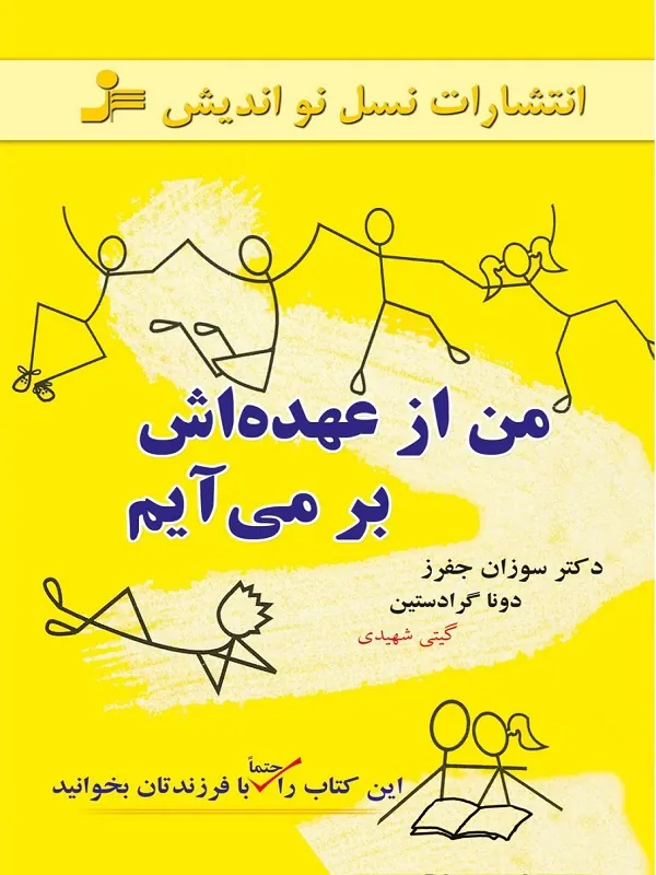 کتاب من از عهده اش بر می آیم