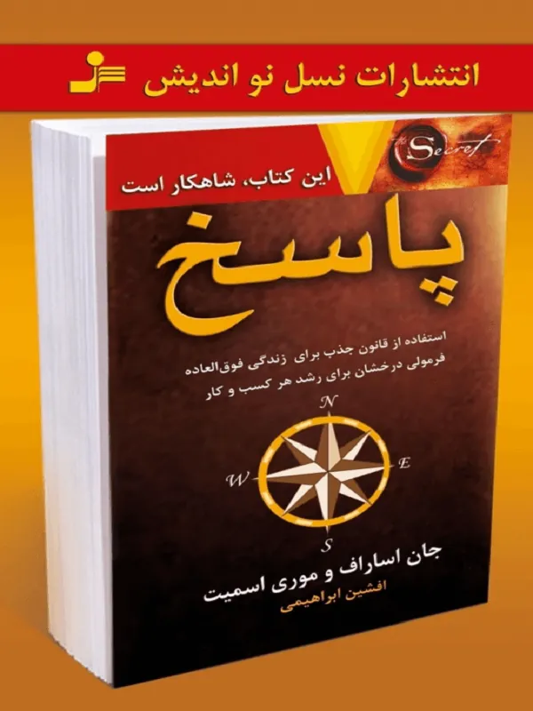 کتاب پاسخ نسل نو اندیش