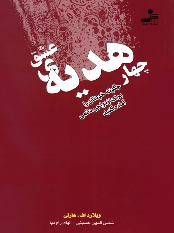 چهار هدیه ی عشق