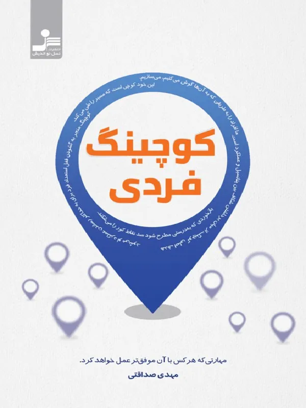 کوچینگ فردی