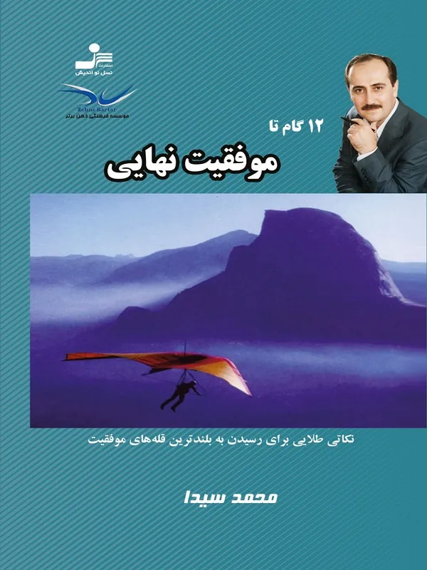 موفقیت نهایی