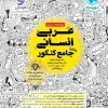 Comprehensive Human Arabic for the Mehromah Entrance Exam کتاب عربی انسانی جامع کنکور مهروماه
