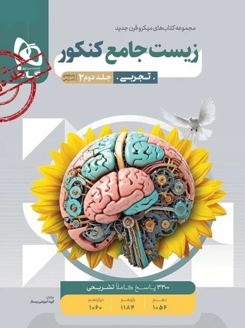 کتاب زیست شناسی جامع میکرو  طبقه بندی جلد دوم گاج