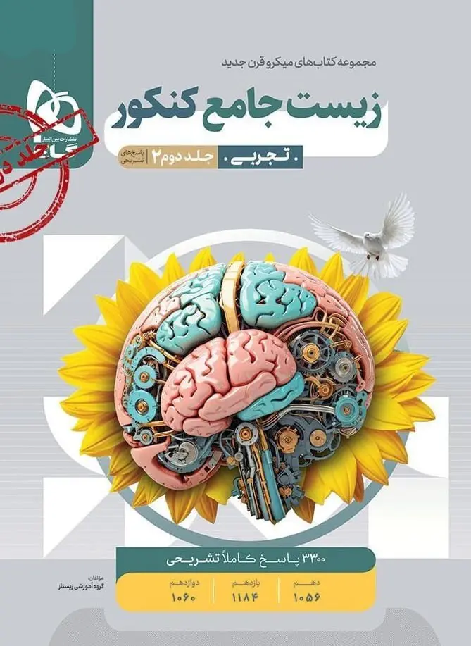 زیست شناسی جامع میکرو  طبقه بندی جلد دوم گاج