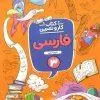 کار و تمرین فارسی سوم دبستان منتشران کار و تمرین فارسی سوم دبستان منتشران