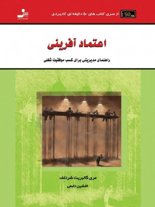 اعتماد آفرینی