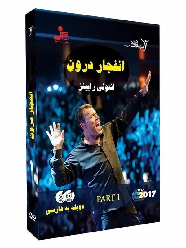 تصویری انفجار درون قسمت اول