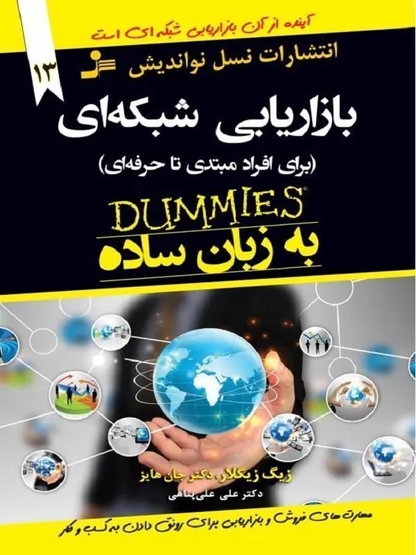 بازاریابی شبکه ای برای افراد مبتدی تا حرفه ای