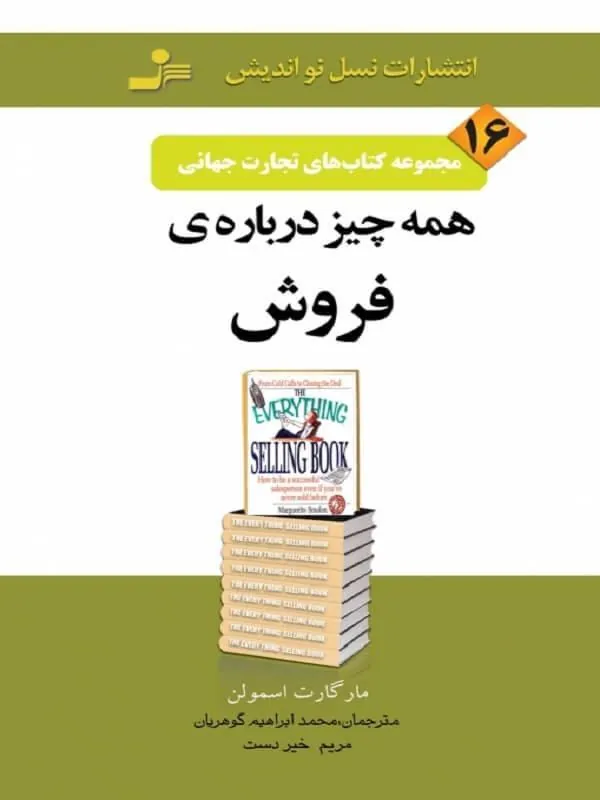 همه چیز درباره ی فروش