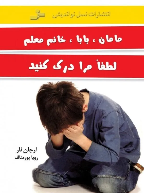 مامان بابا خانم معلم لطفا مرا درک کنید