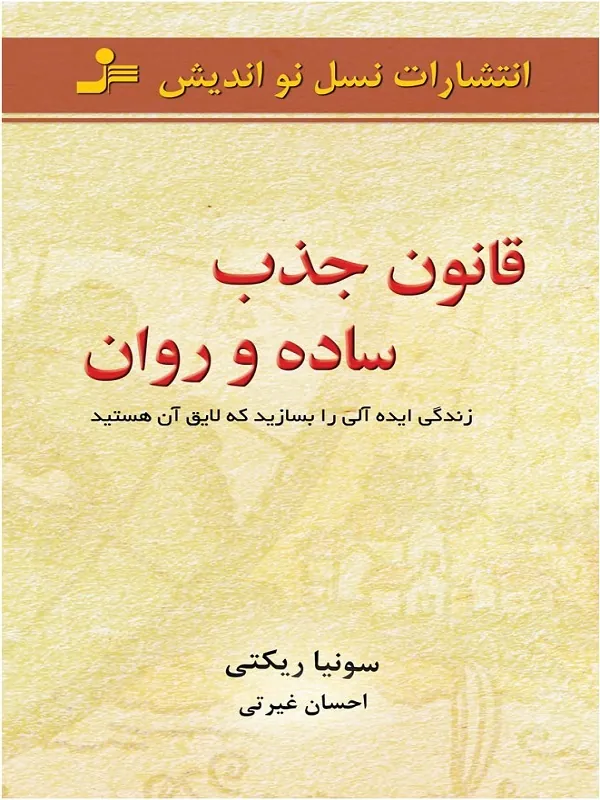 قانون جذب ساده و روان