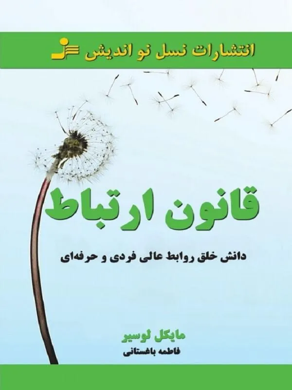 قانون ارتباط