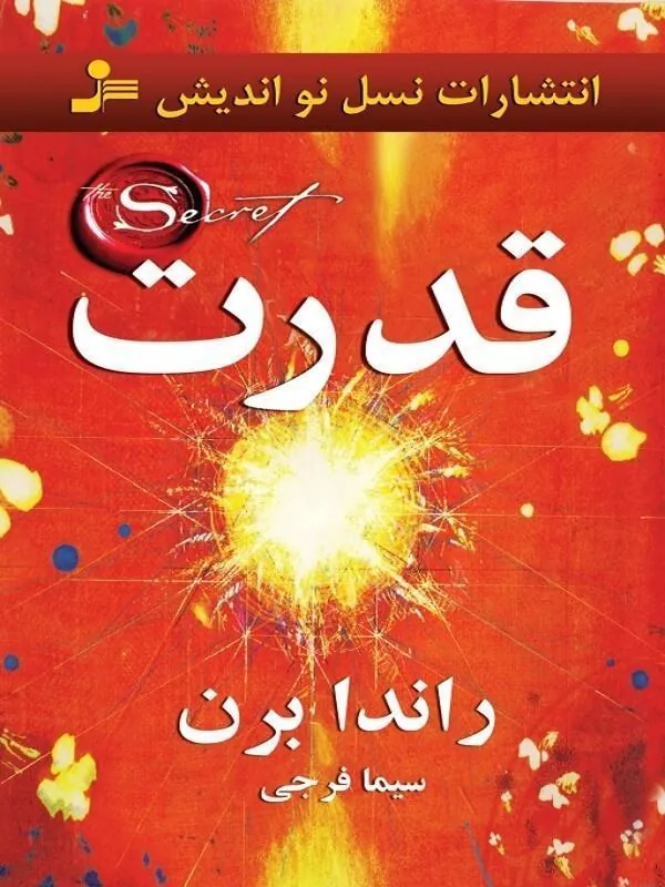 قدرت