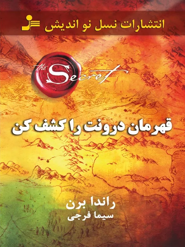 قهرمان