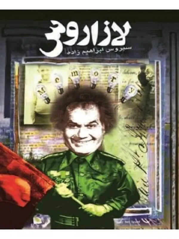 لازاروس
